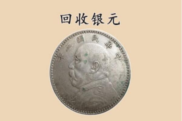 包头市白云鄂博矿上门回收银元价格