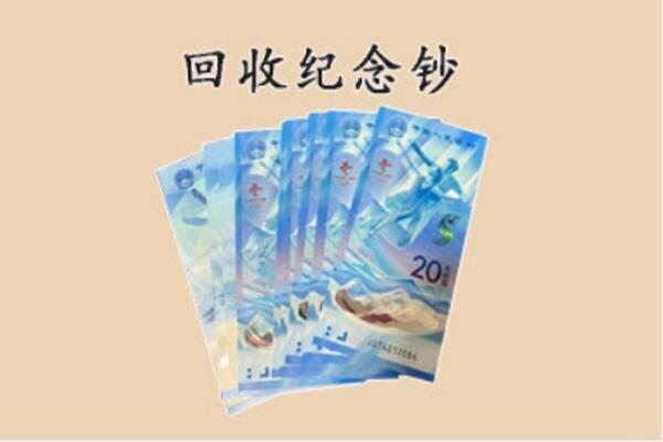包头市白云鄂博矿回收纪念钞